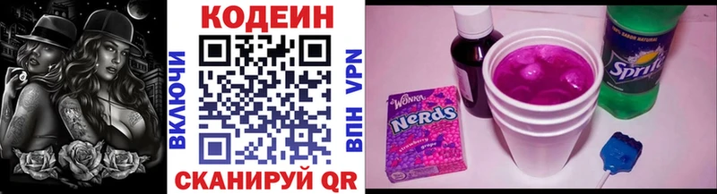 Кодеин напиток Lean (лин) Воткинск